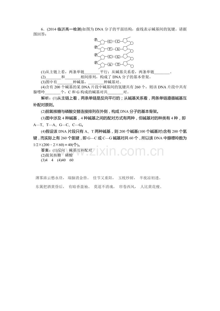 高一生物课时演练检测试题27.doc_第2页