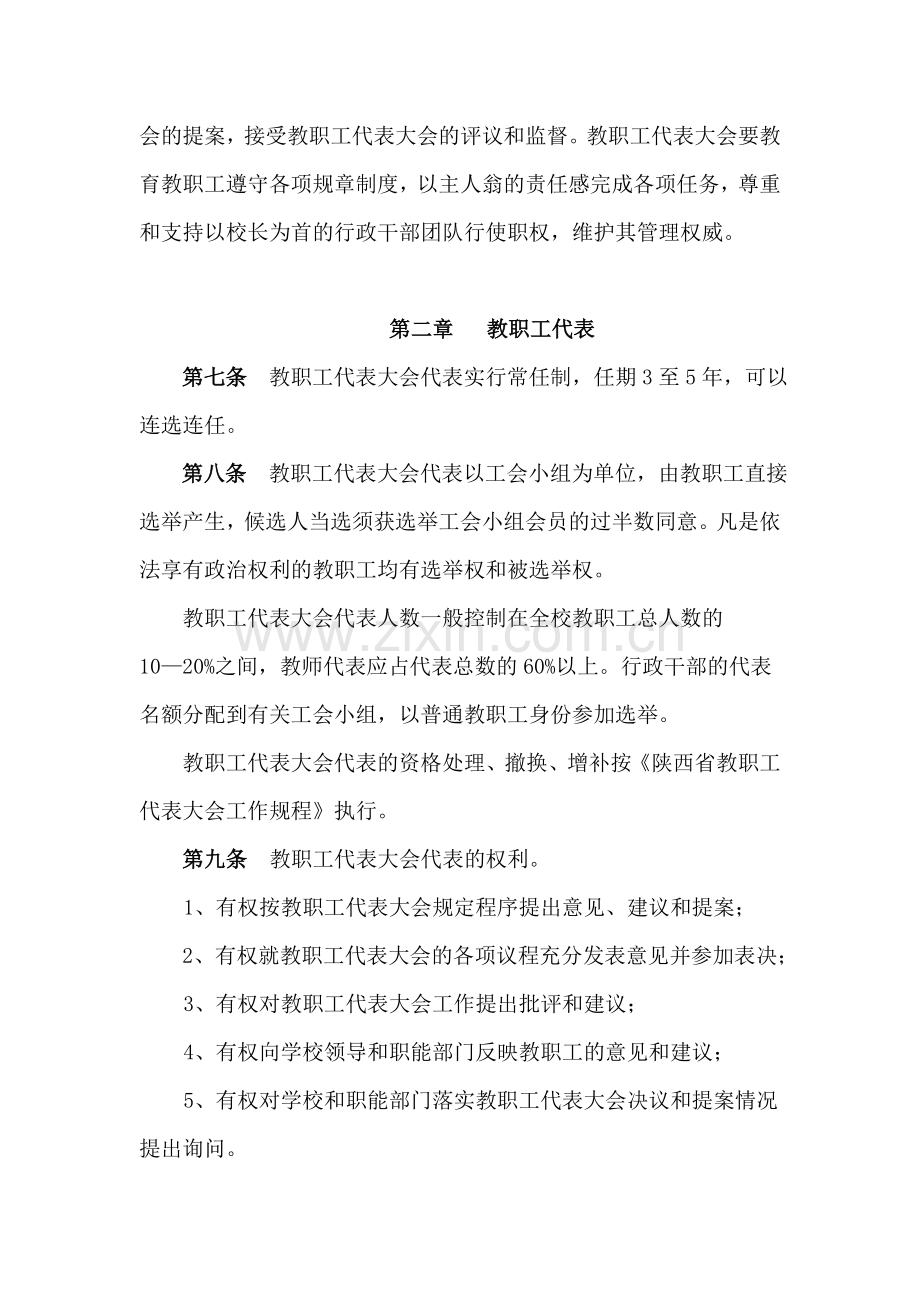 明德小学教职工代表大会制度.doc_第2页