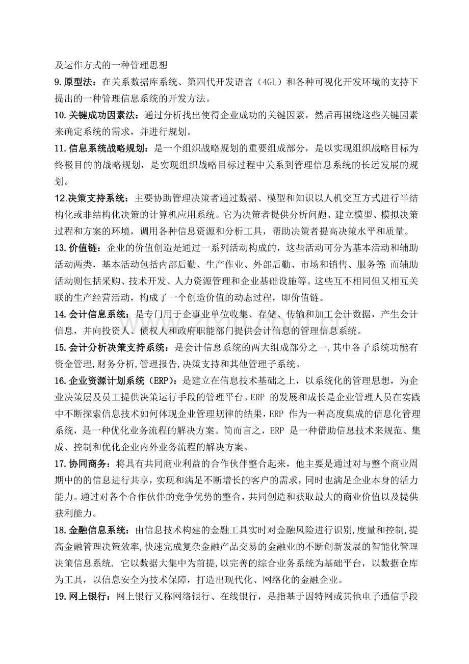 江西财经大学2012年财经管理信息系统考试考核说明及主要重点整理[1]..doc_第3页