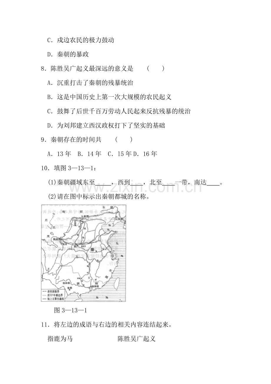 七年级历史秦帝国的兴亡同步训练题1.doc_第2页