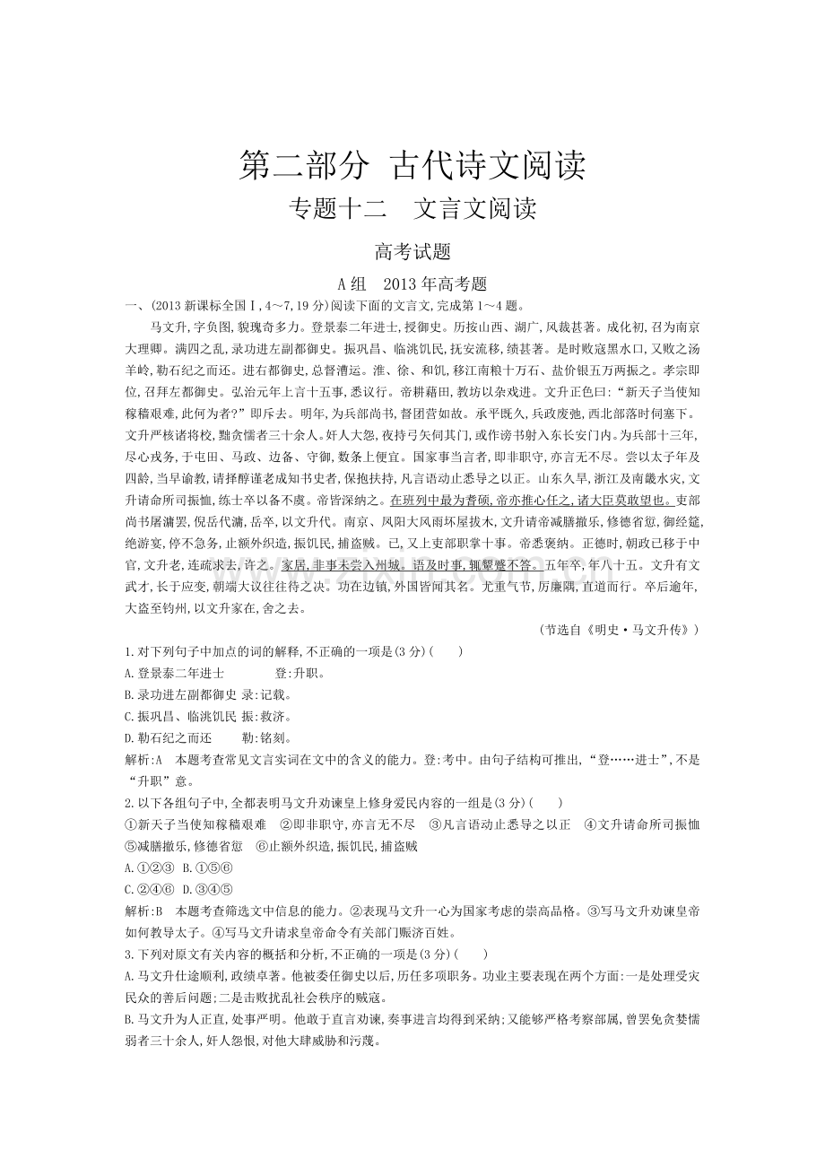 2015届高考语文专题考点分类测试题11.doc_第1页