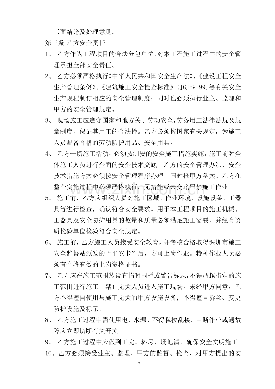 工程安全及施工补充协议书.doc_第2页