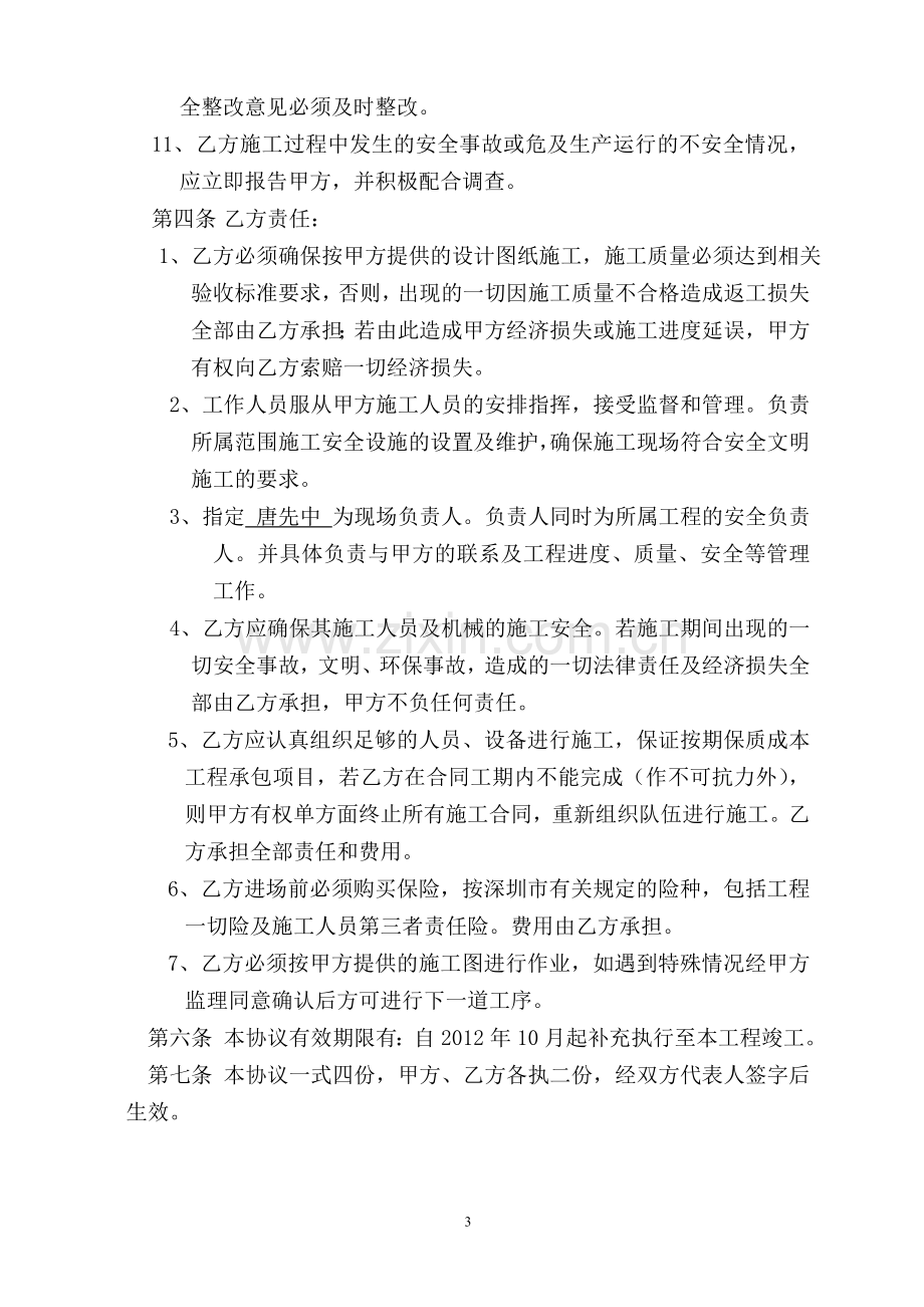 工程安全及施工补充协议书.doc_第3页