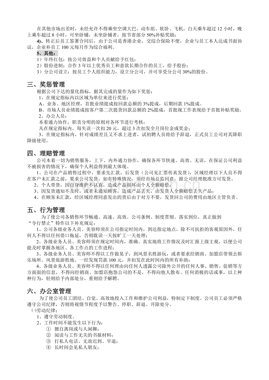 管理制度补充条例.doc_第3页