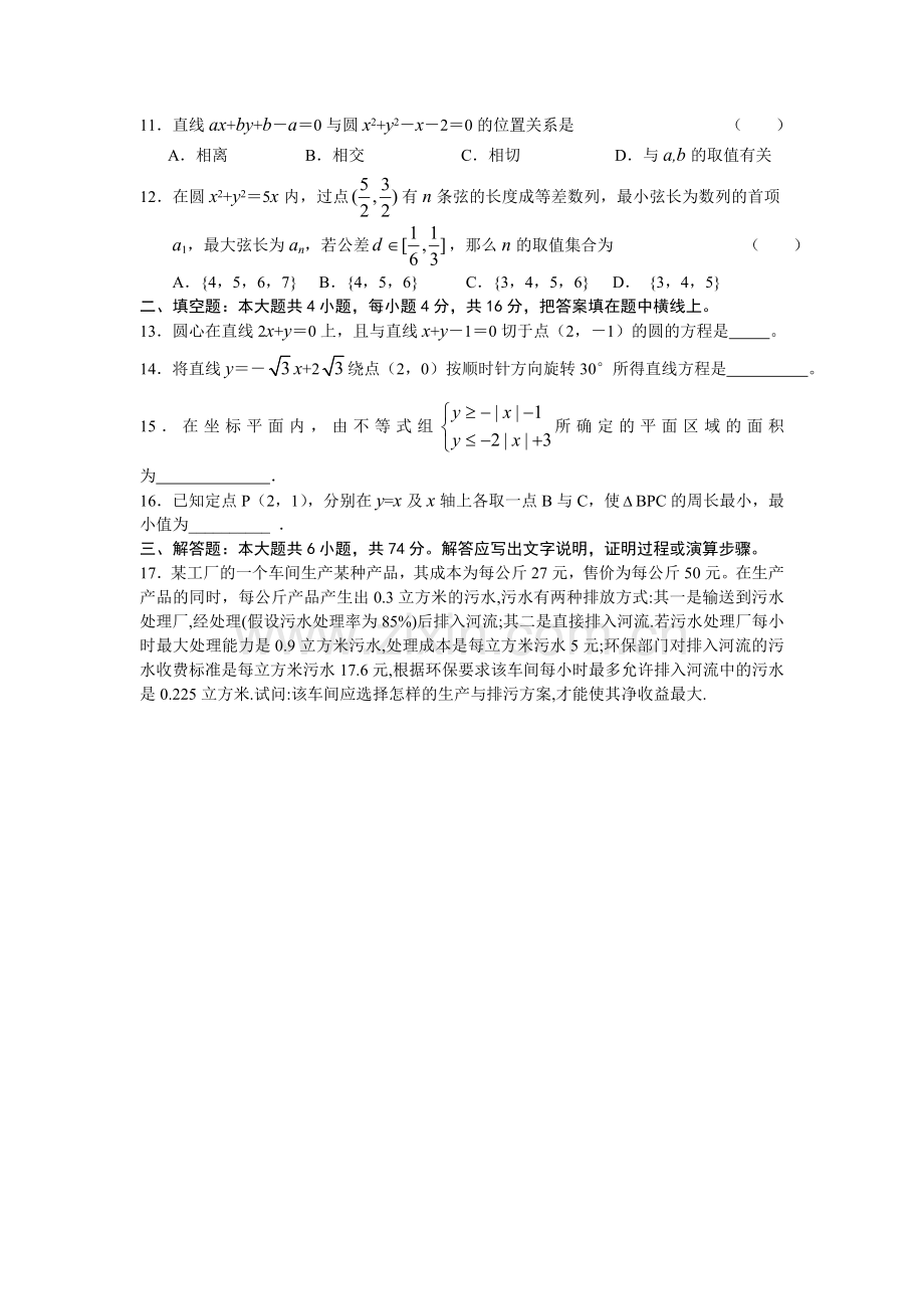 高考复习高三单元试题之七直线和圆的方程.doc_第2页