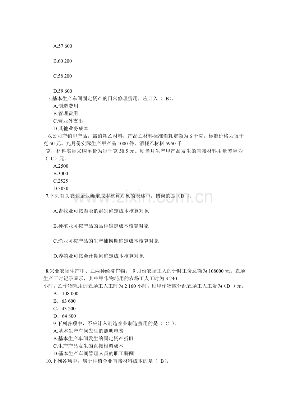 新华会计网-企业产品成本核算制度答案doc.doc_第2页