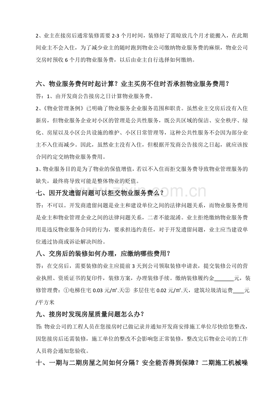 交房物业方案.doc_第2页