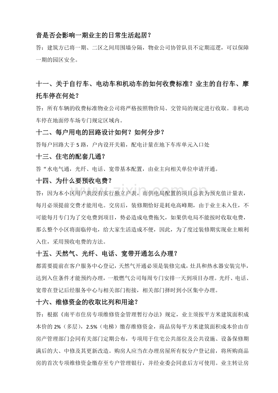 交房物业方案.doc_第3页