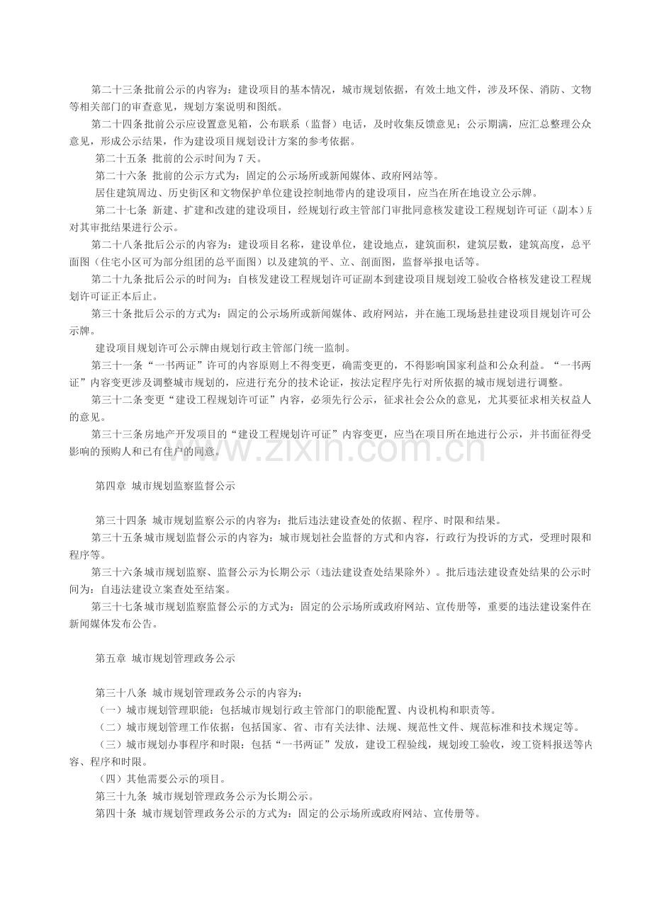 连云港城市规划公示制度实施细则正式出台.doc_第3页