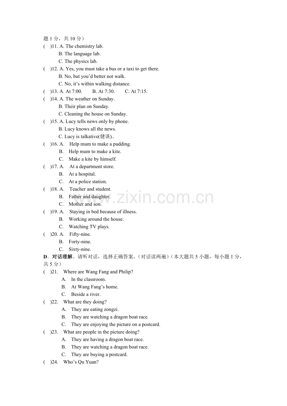 初中2005级中考英语模试题.doc_第2页