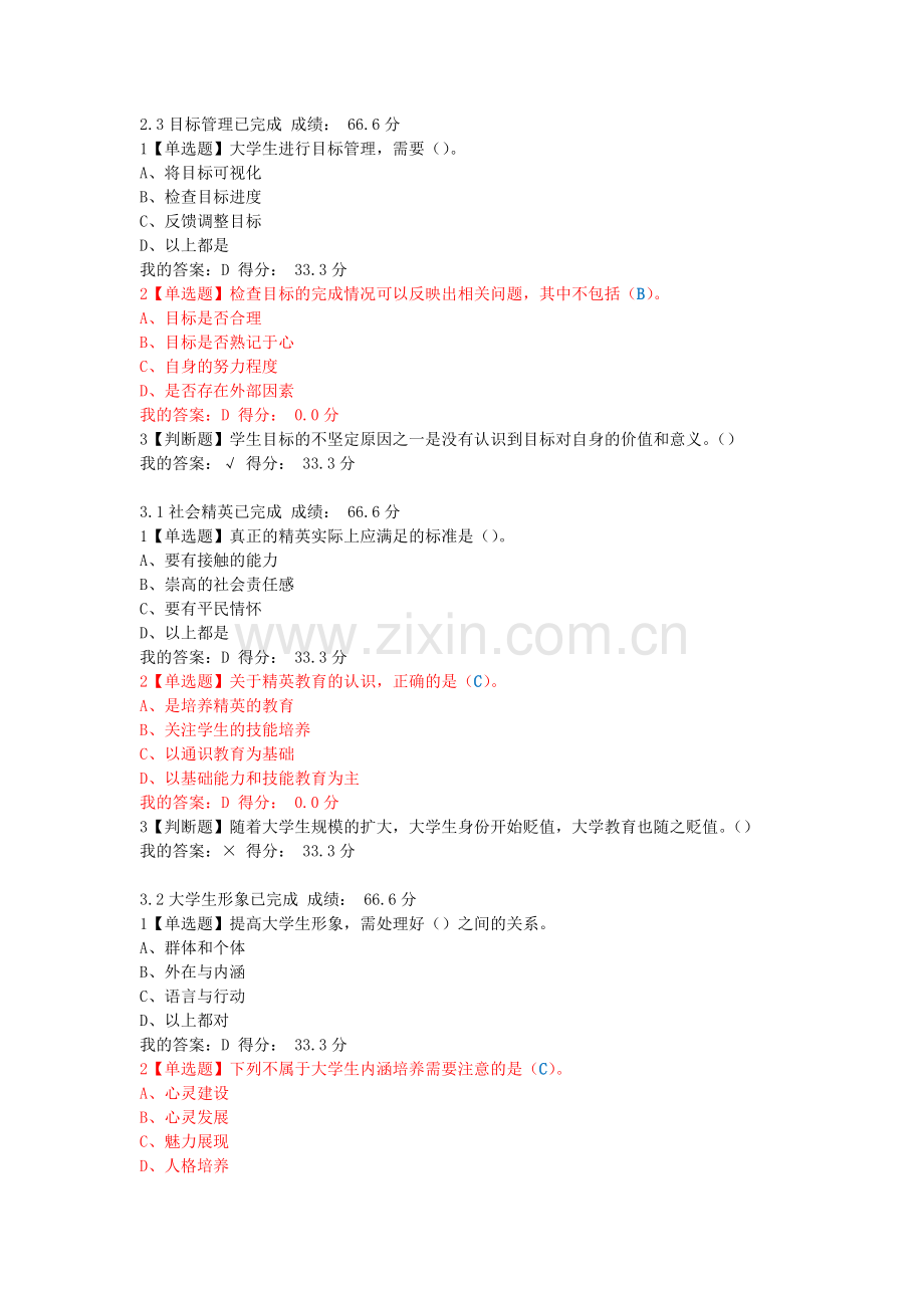 尔雅-大学启示录：如何读大学？-课堂检测答案.doc_第3页