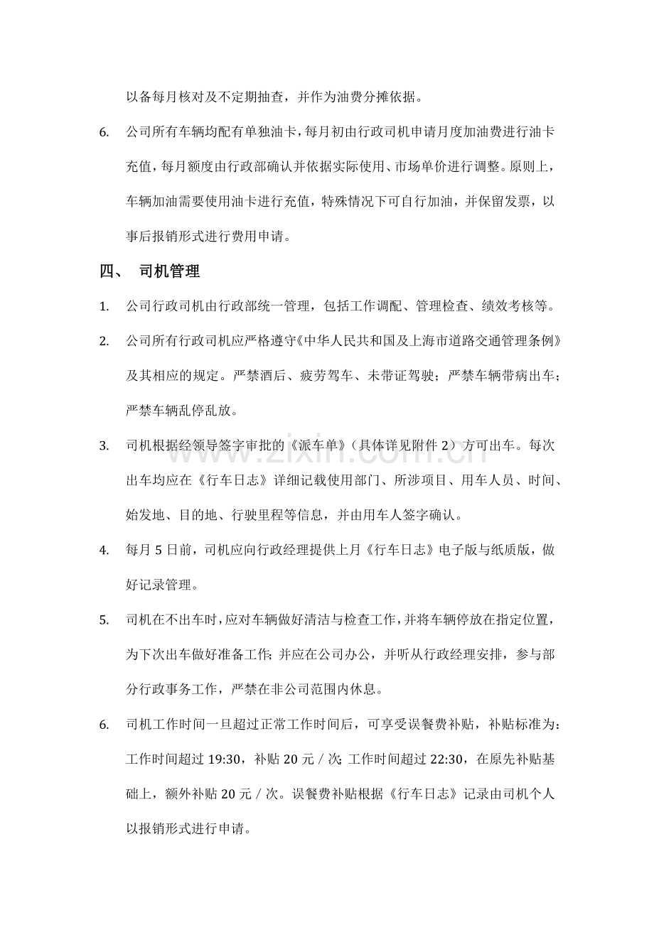 上市公司-车辆管理制度.docx_第3页