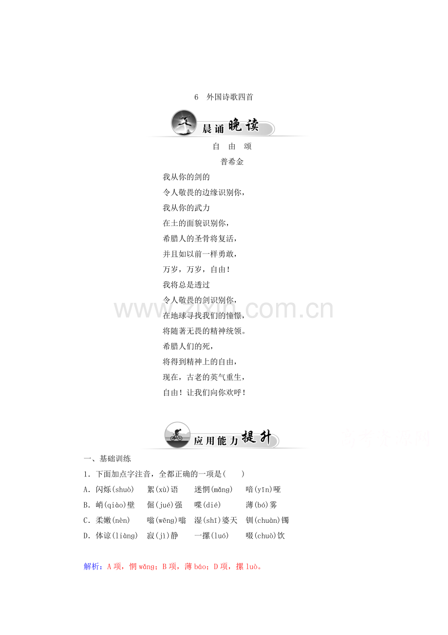 高一语文下册课时双基限时训练6.doc_第1页