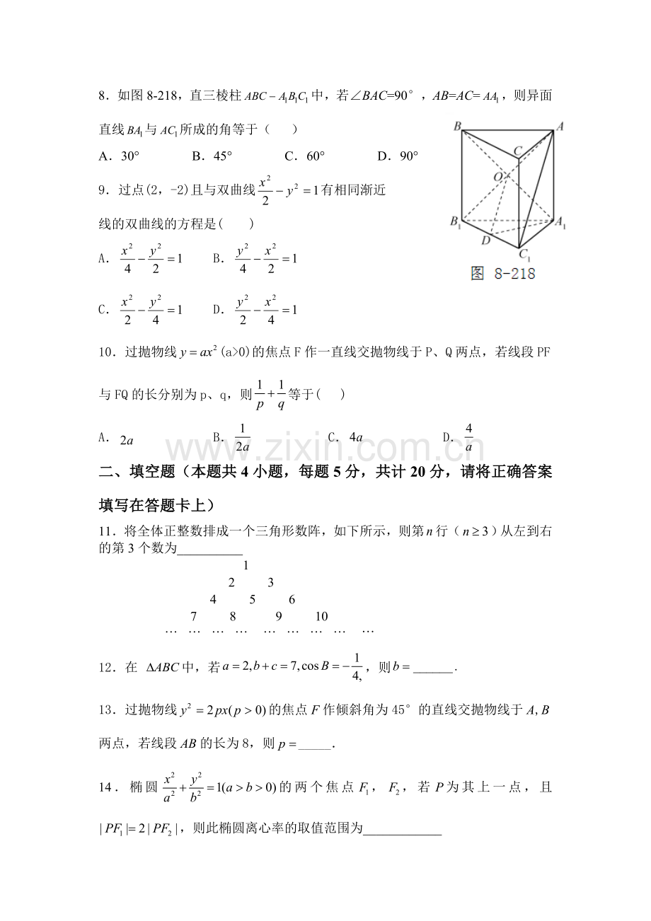 陕西省西安2015-2016学年高二数学上册期末测试题1.doc_第2页