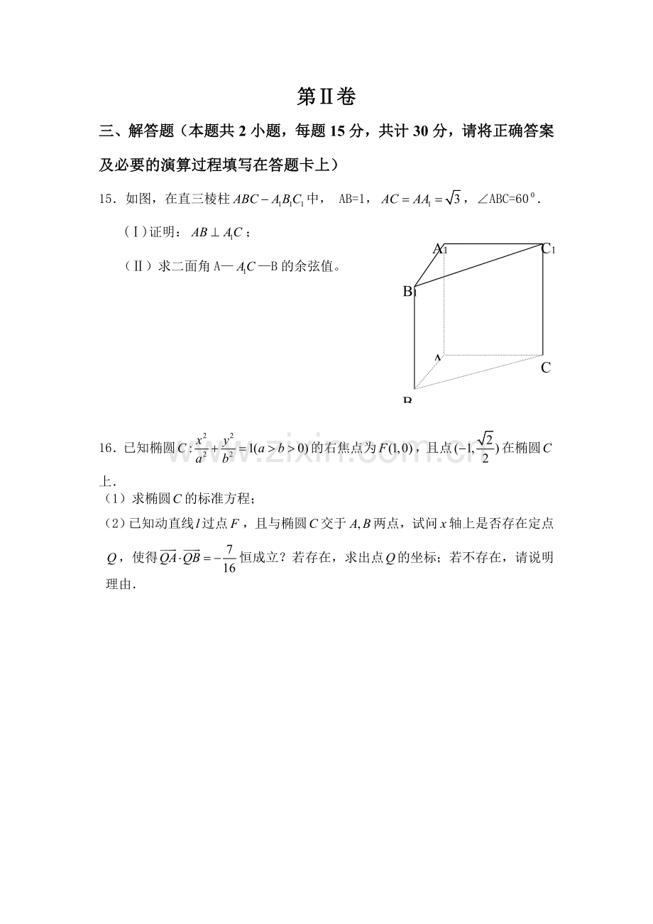 陕西省西安2015-2016学年高二数学上册期末测试题1.doc_第3页