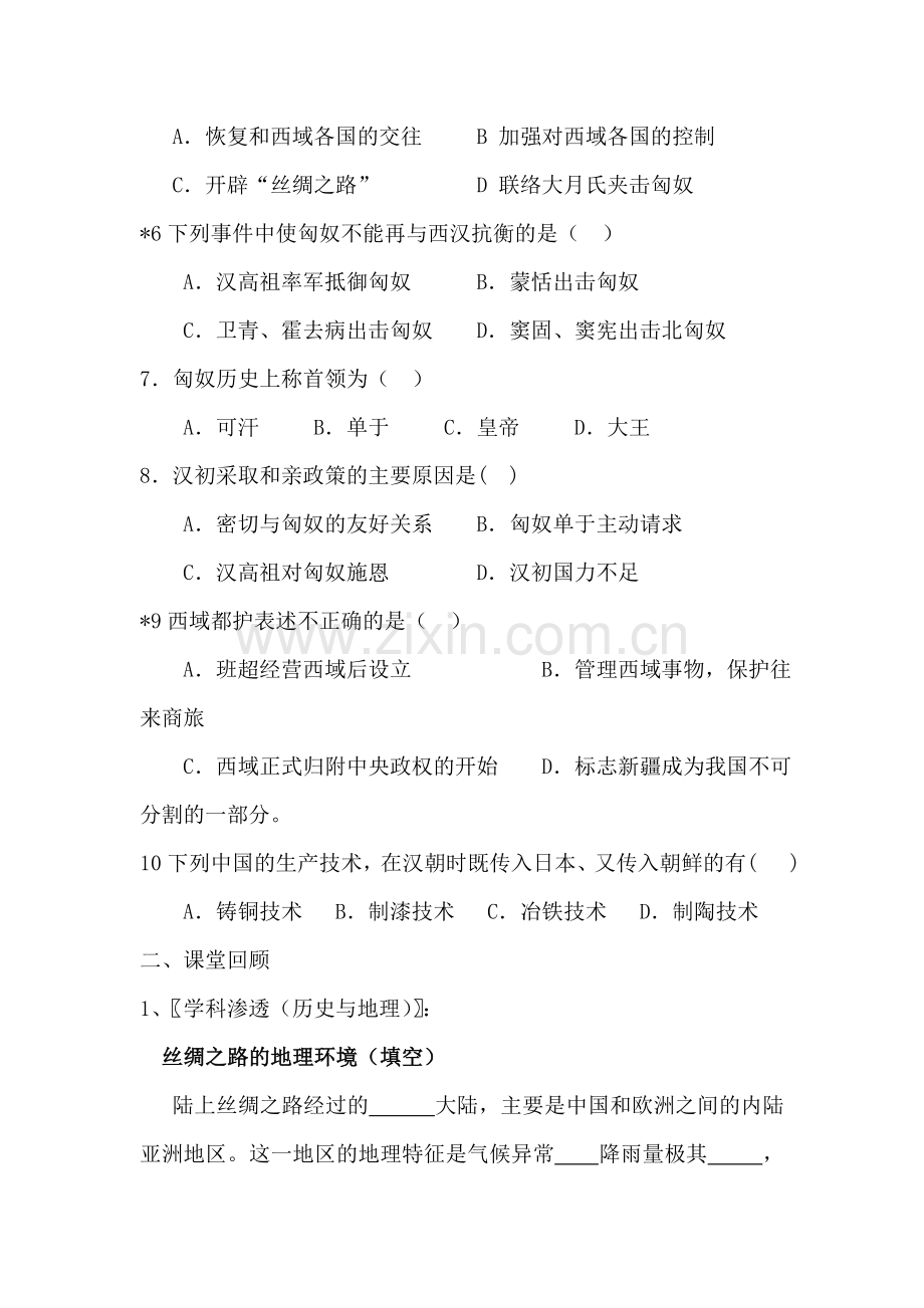 七年级历史秦汉开拓西域和丝绸之路同步训练题2.doc_第2页