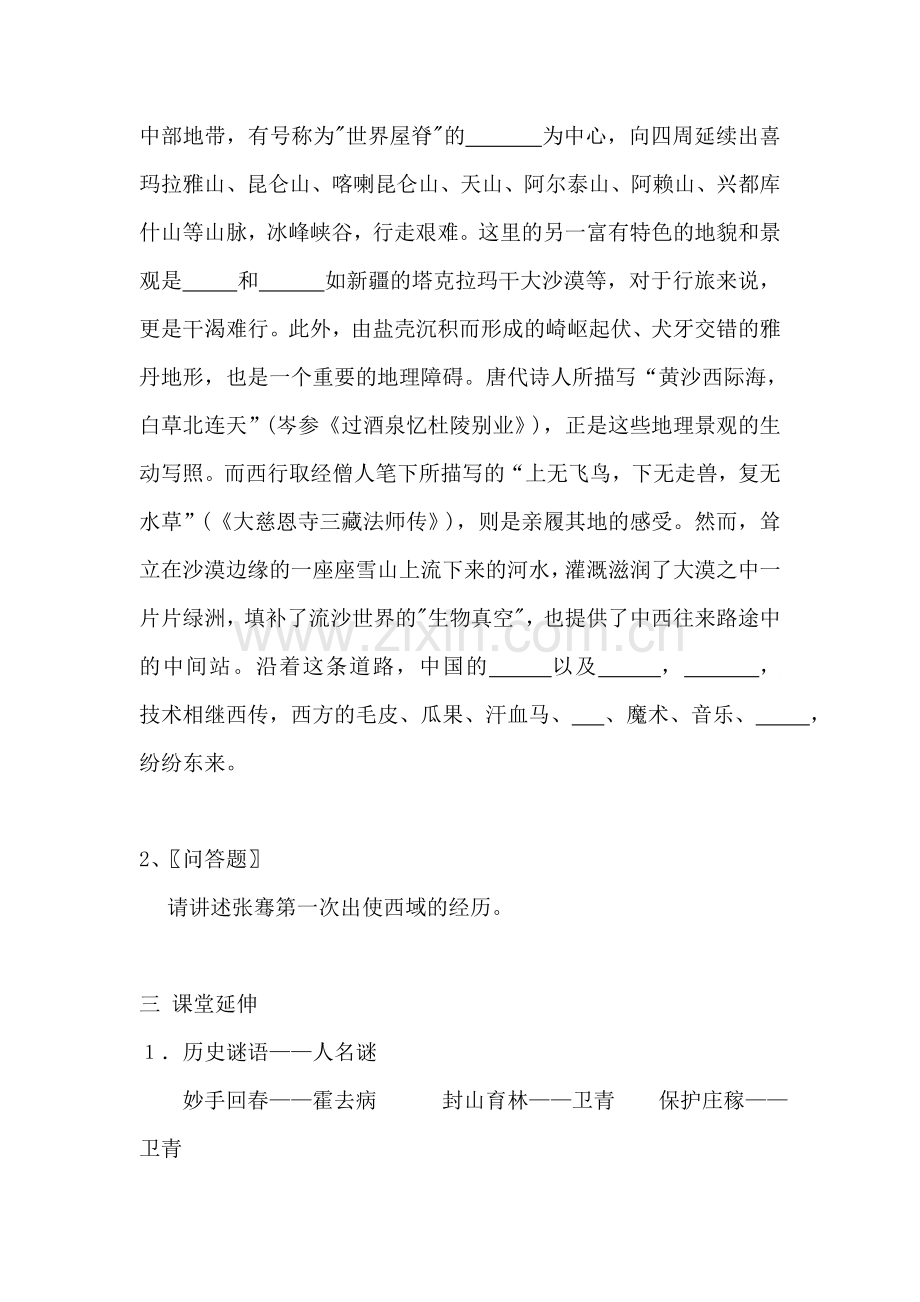 七年级历史秦汉开拓西域和丝绸之路同步训练题2.doc_第3页