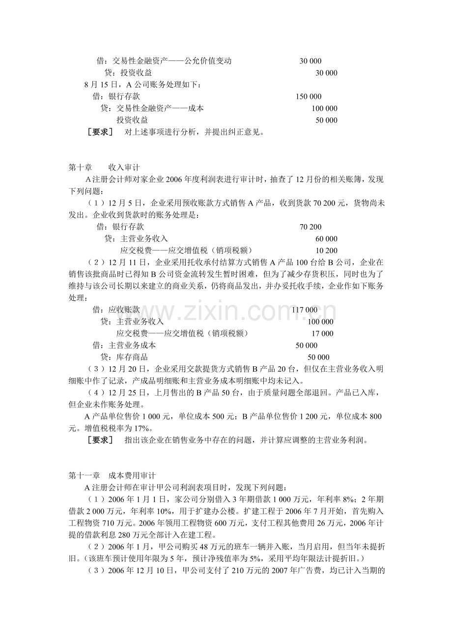 审计习题及答案2.doc_第2页