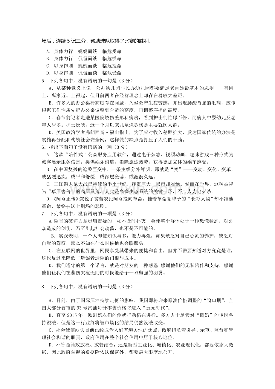 高二语文上册开学素质测试试题.doc_第2页