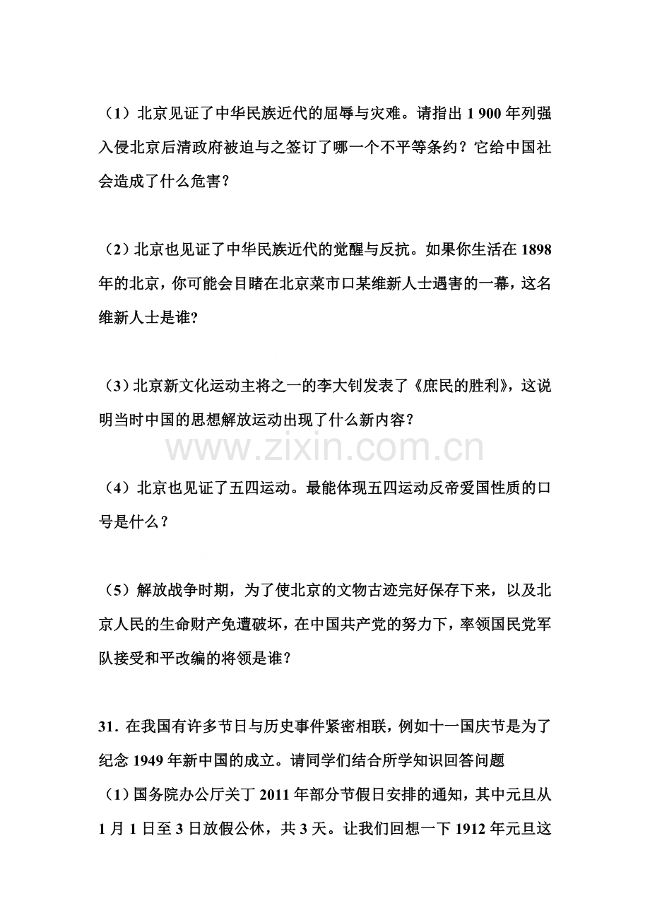 八年级历史上册课时练习卷1.doc_第1页