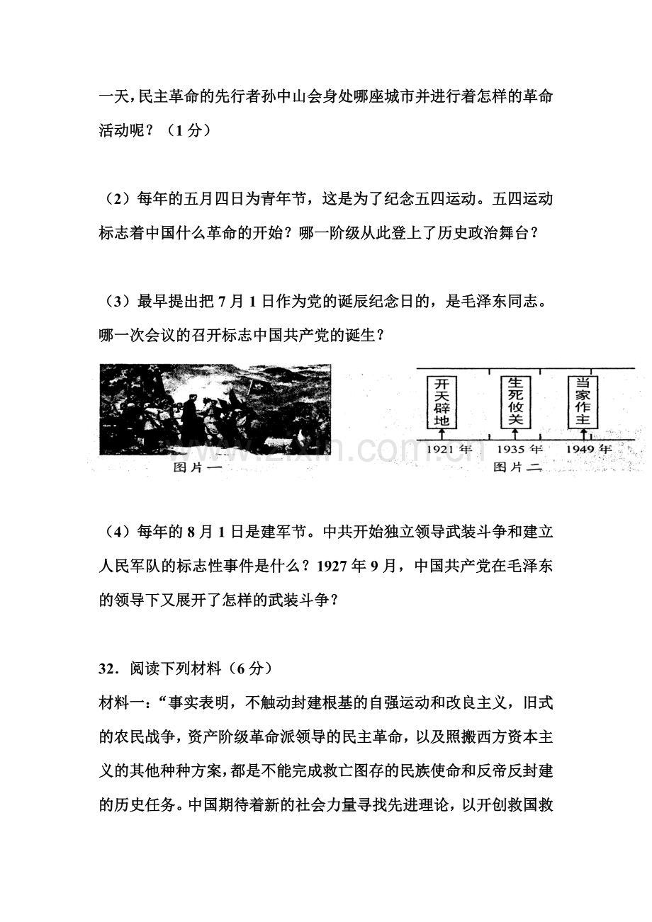 八年级历史上册课时练习卷1.doc_第2页