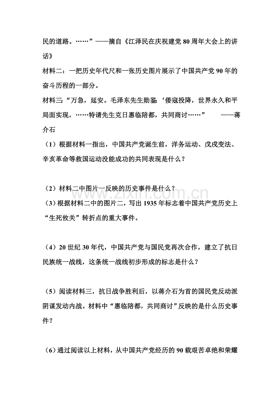 八年级历史上册课时练习卷1.doc_第3页