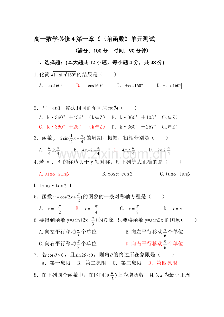 高一数学下册单元检测试题.doc_第1页