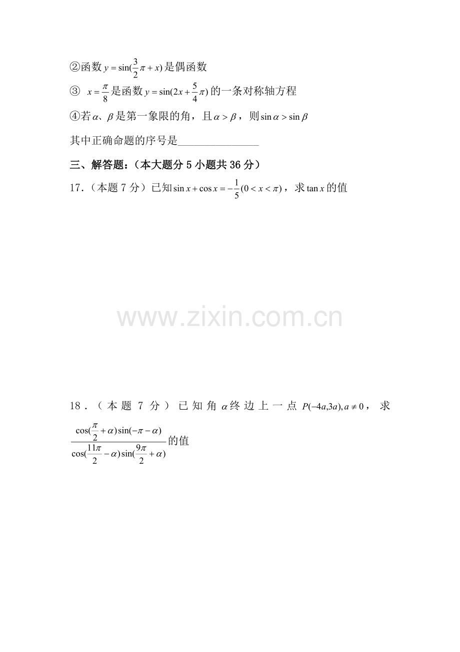 高一数学下册单元检测试题.doc_第3页