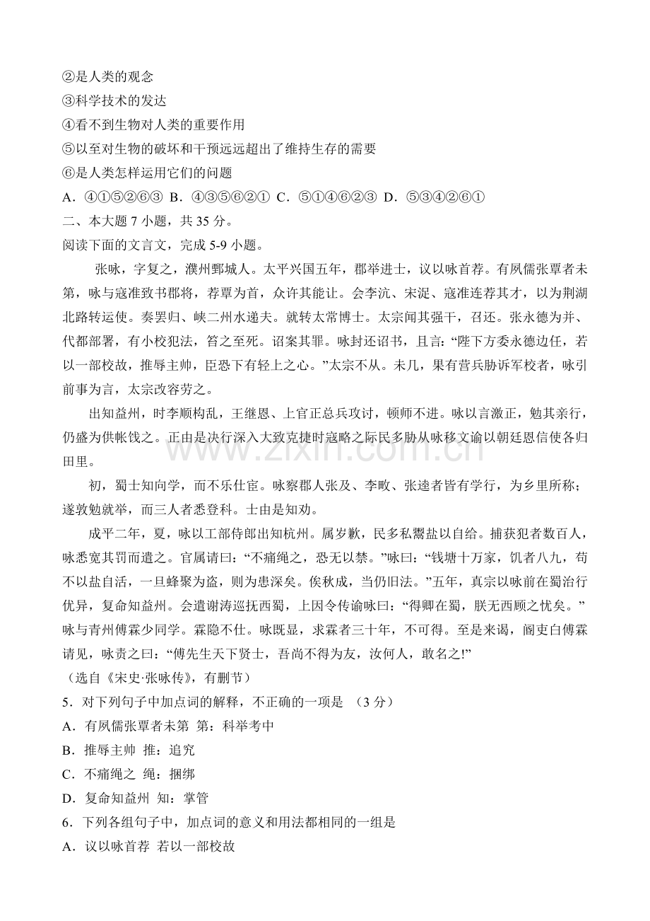 2013年广东语文高考试题.doc_第2页