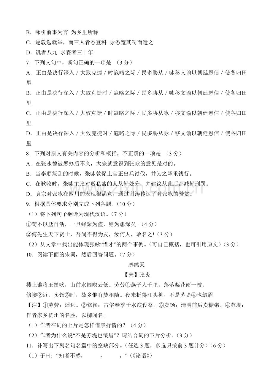 2013年广东语文高考试题.doc_第3页