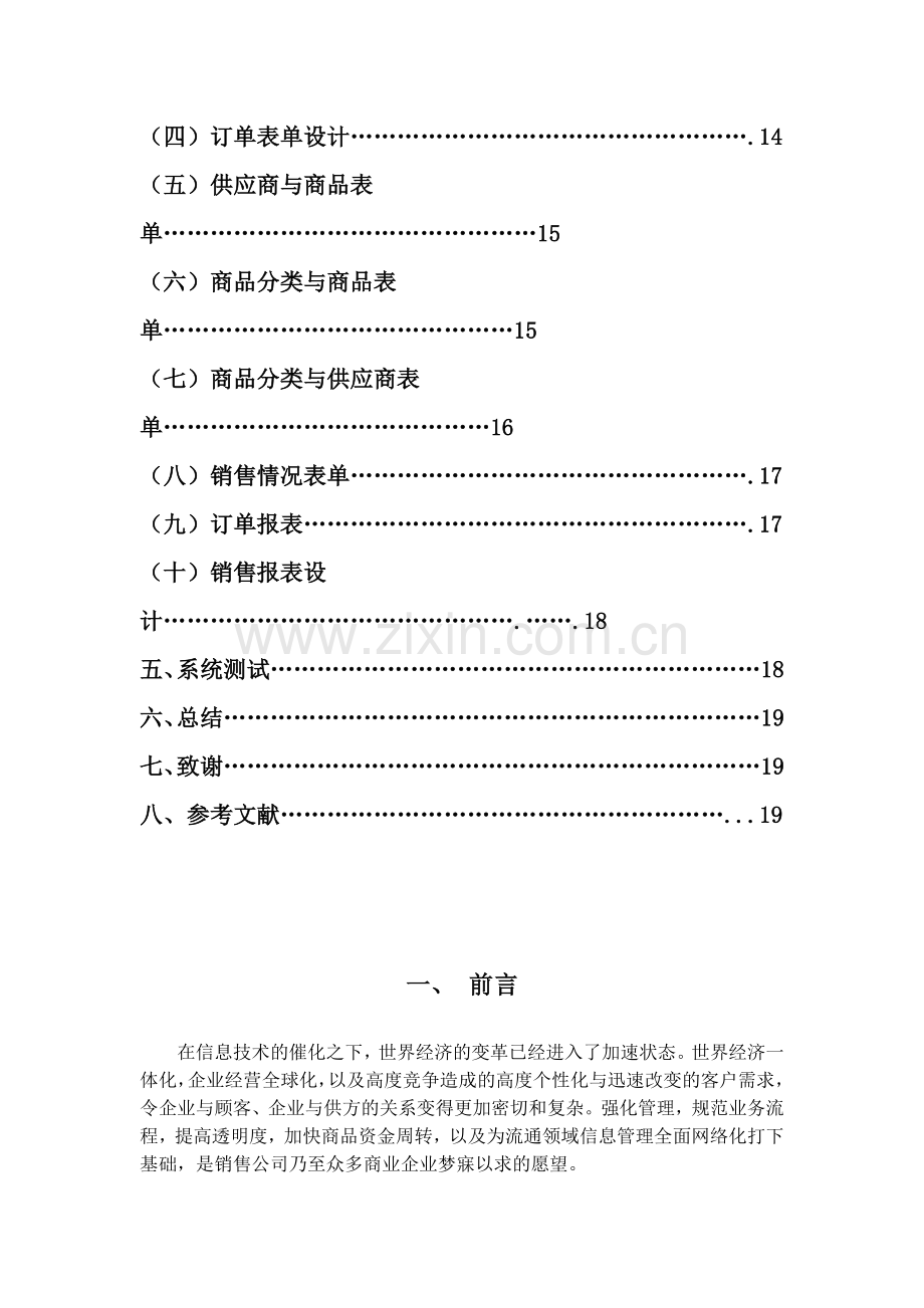 管理信息系统课程设计报告1.doc_第2页