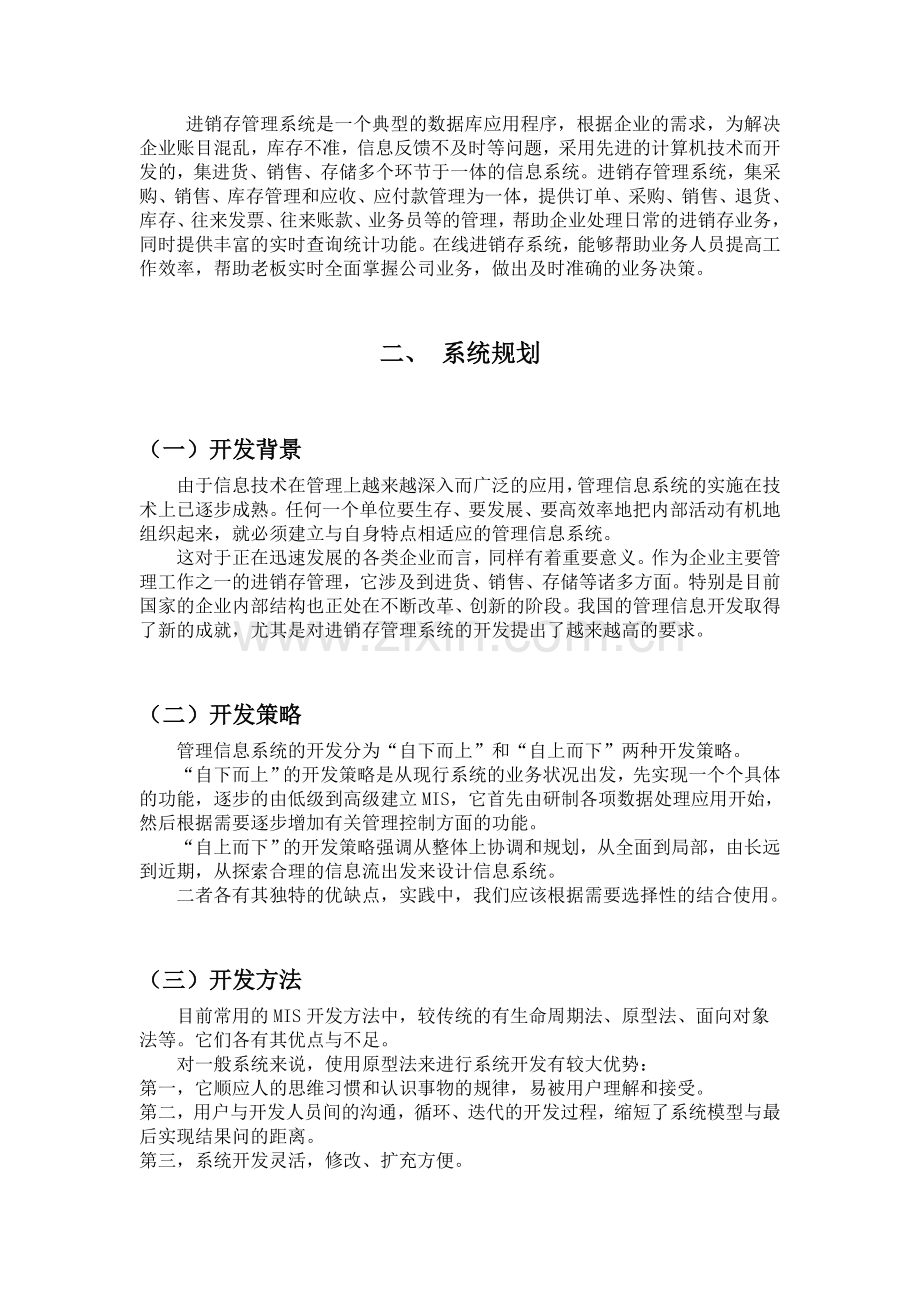 管理信息系统课程设计报告1.doc_第3页