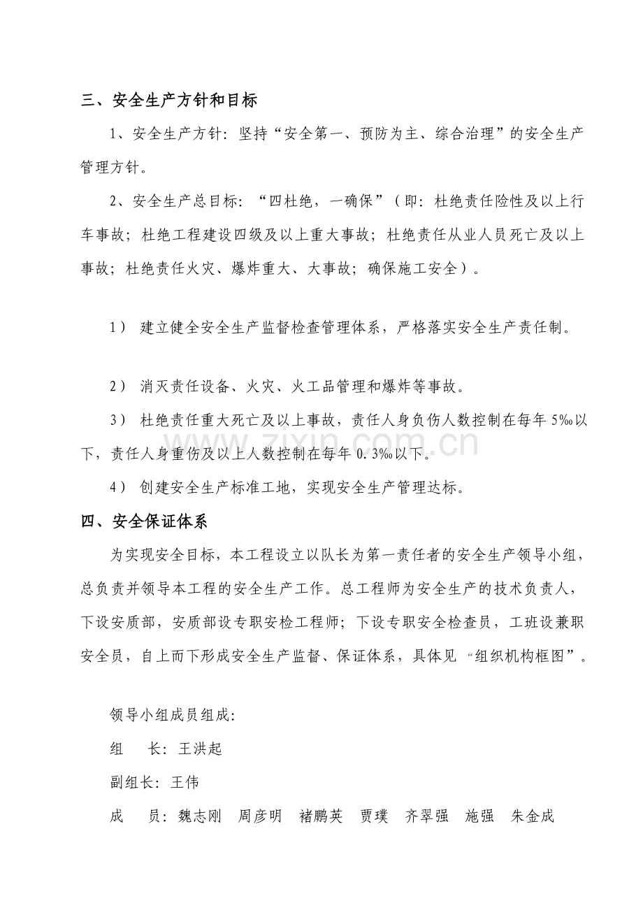 241-883公跨铁安全专项施工方案.doc_第2页