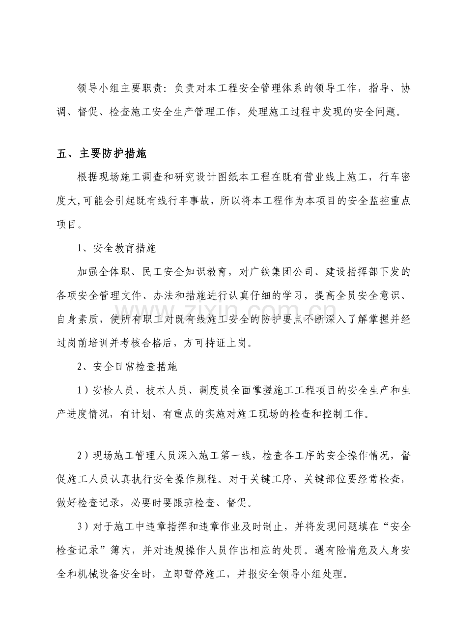 241-883公跨铁安全专项施工方案.doc_第3页