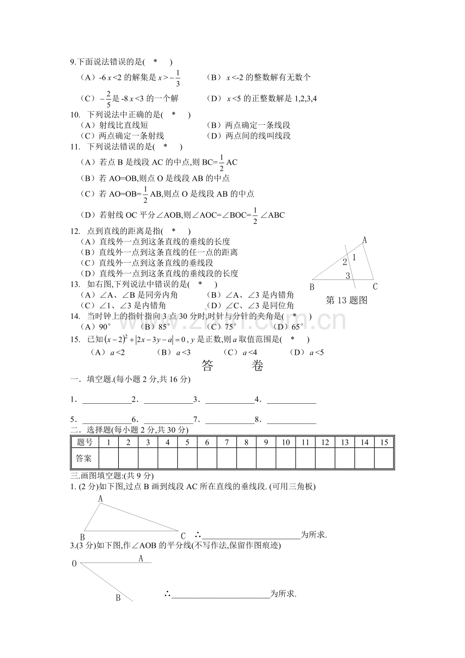 初一下学期期中考试.doc_第2页