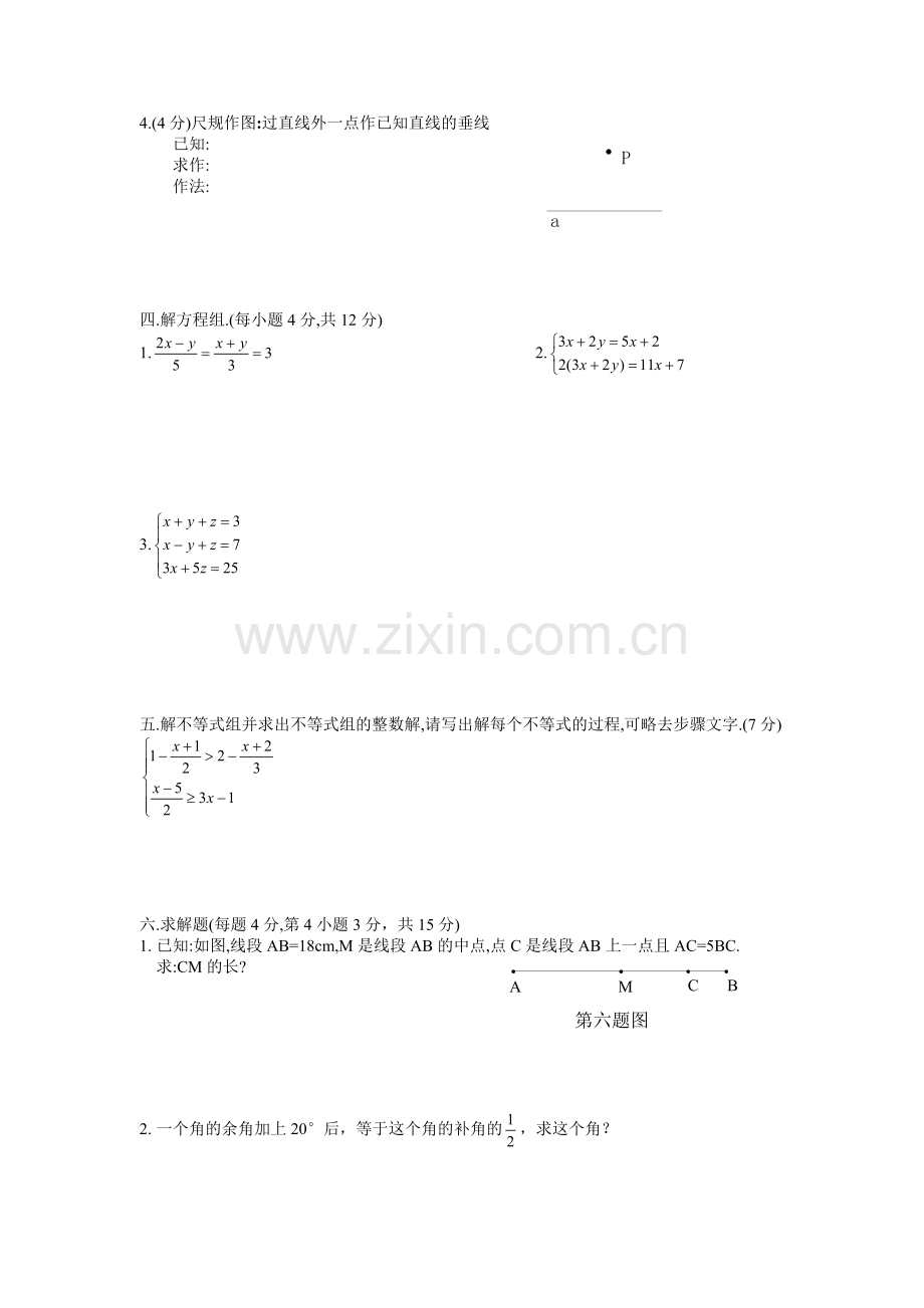 初一下学期期中考试.doc_第3页