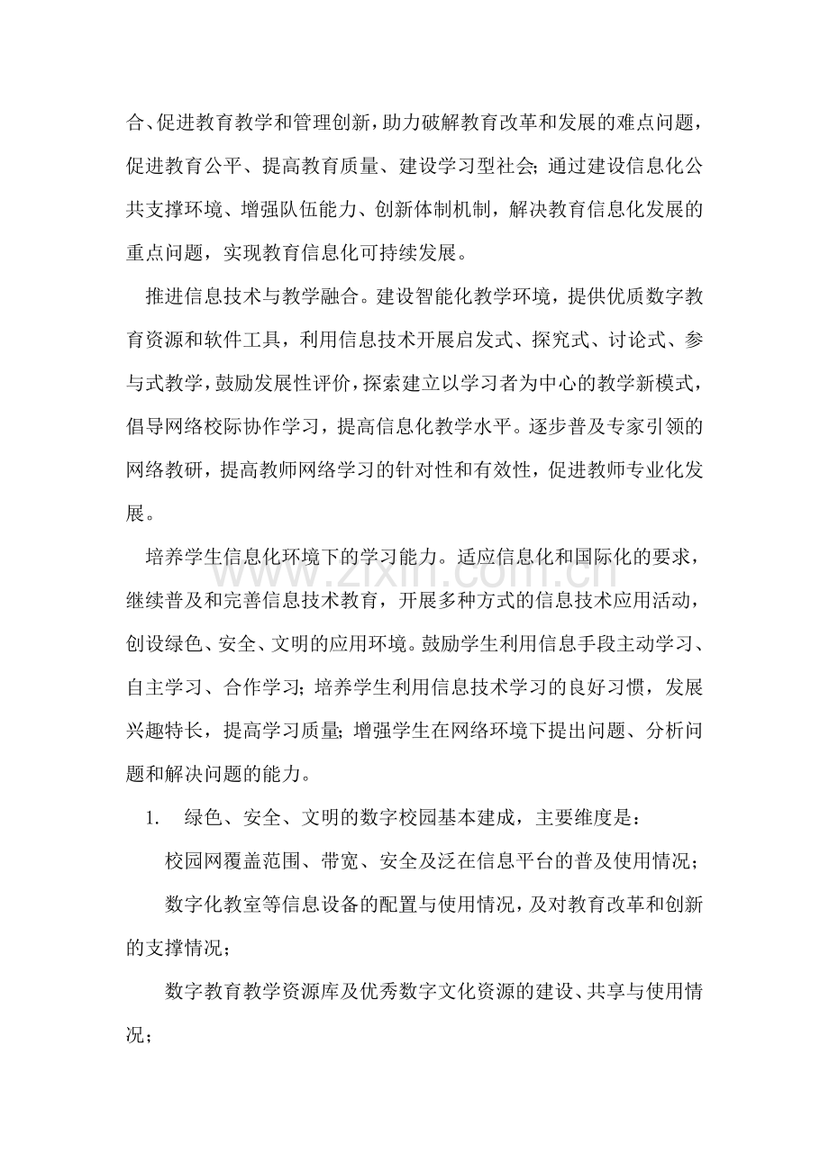 我国教育信息化的发展目标.doc_第2页