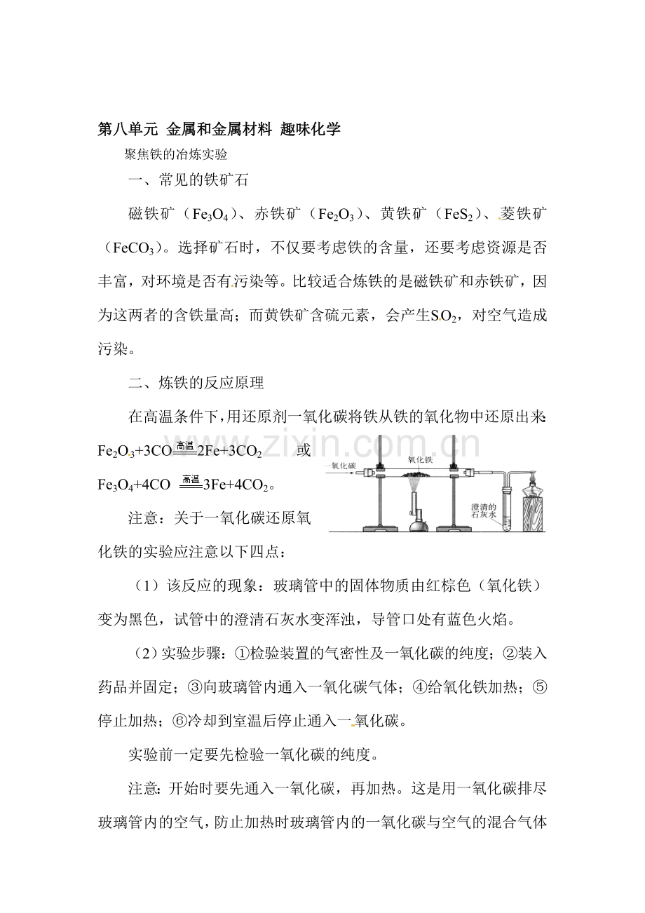 九年级化学下册章节练习题51.doc_第1页