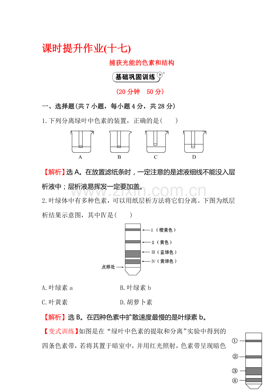 2017-2018学年高一生物上册知识点每课一练12.doc_第1页