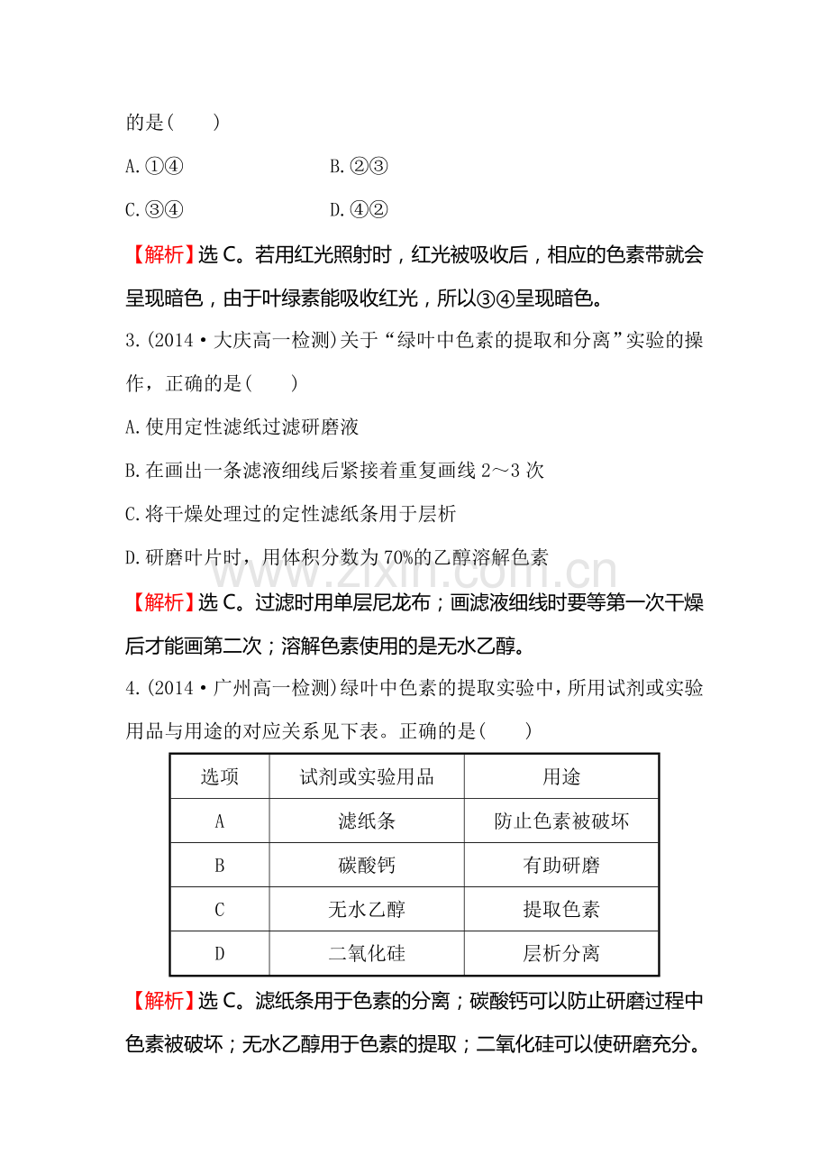 2017-2018学年高一生物上册知识点每课一练12.doc_第2页