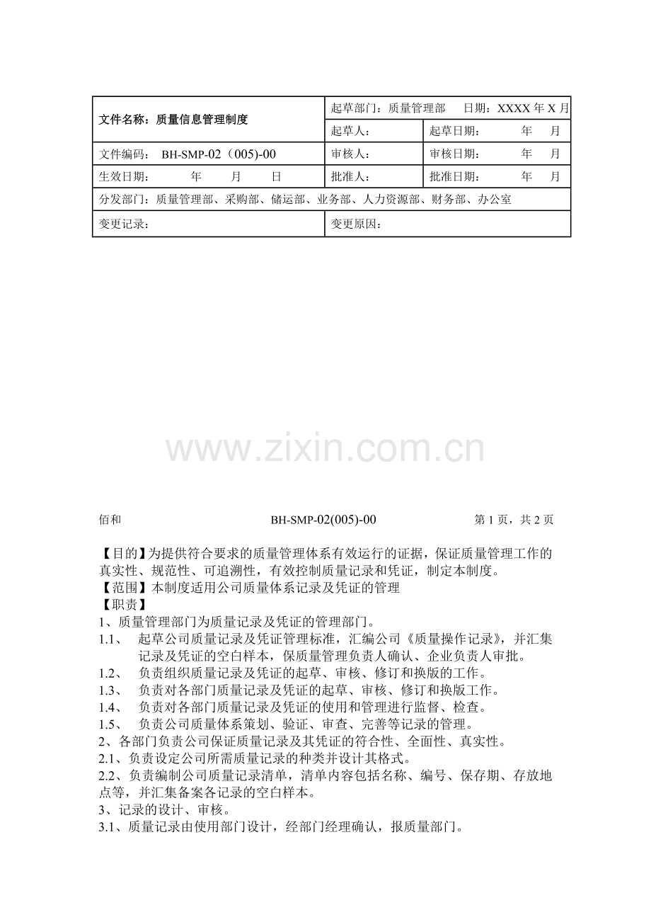 质量管理体系文件管理制度1.doc_第3页