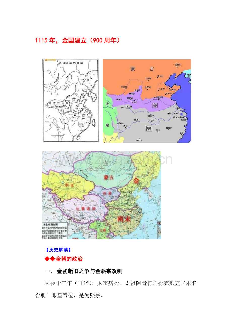 2015届高考历史周年热点事件专题训练6.doc_第1页