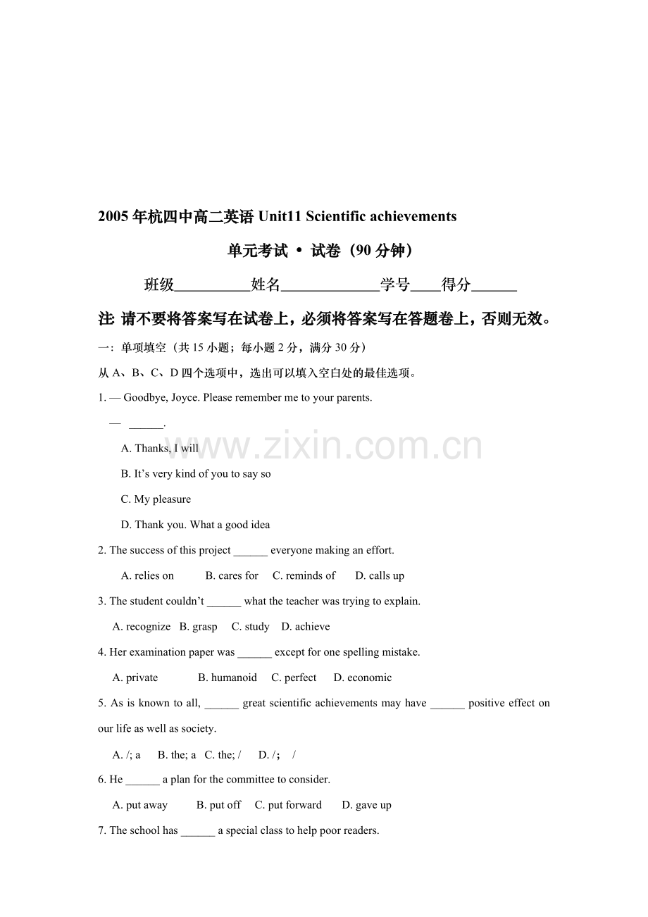 高二第二学期unit-11--单元试卷.doc_第1页