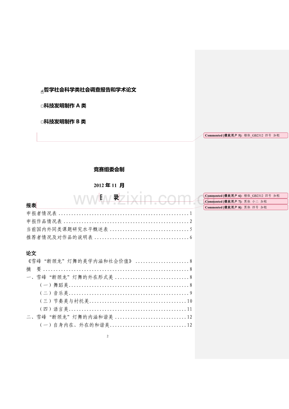 大挑格式.doc_第2页