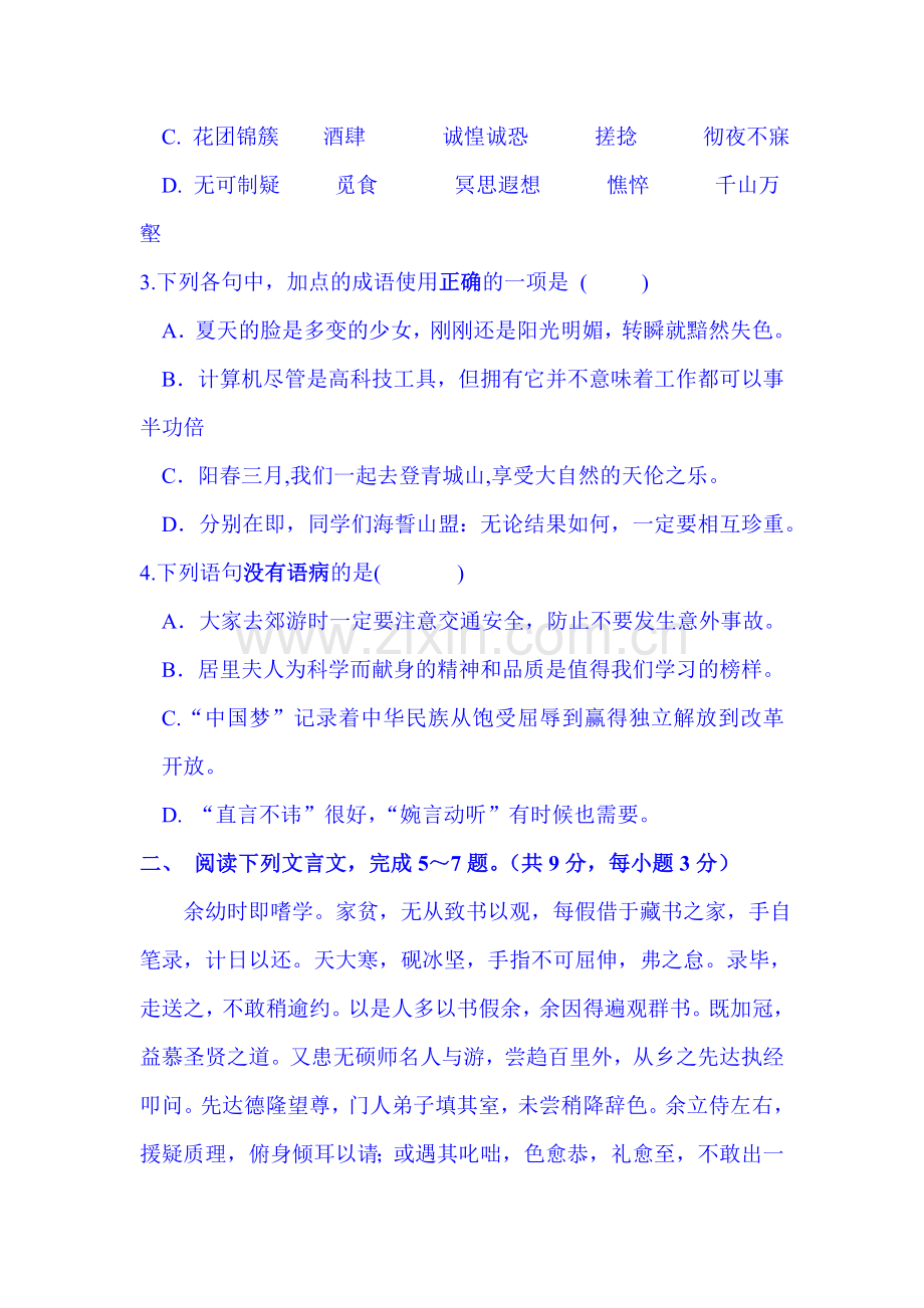 八年级语文下册期中检测试题10.doc_第2页