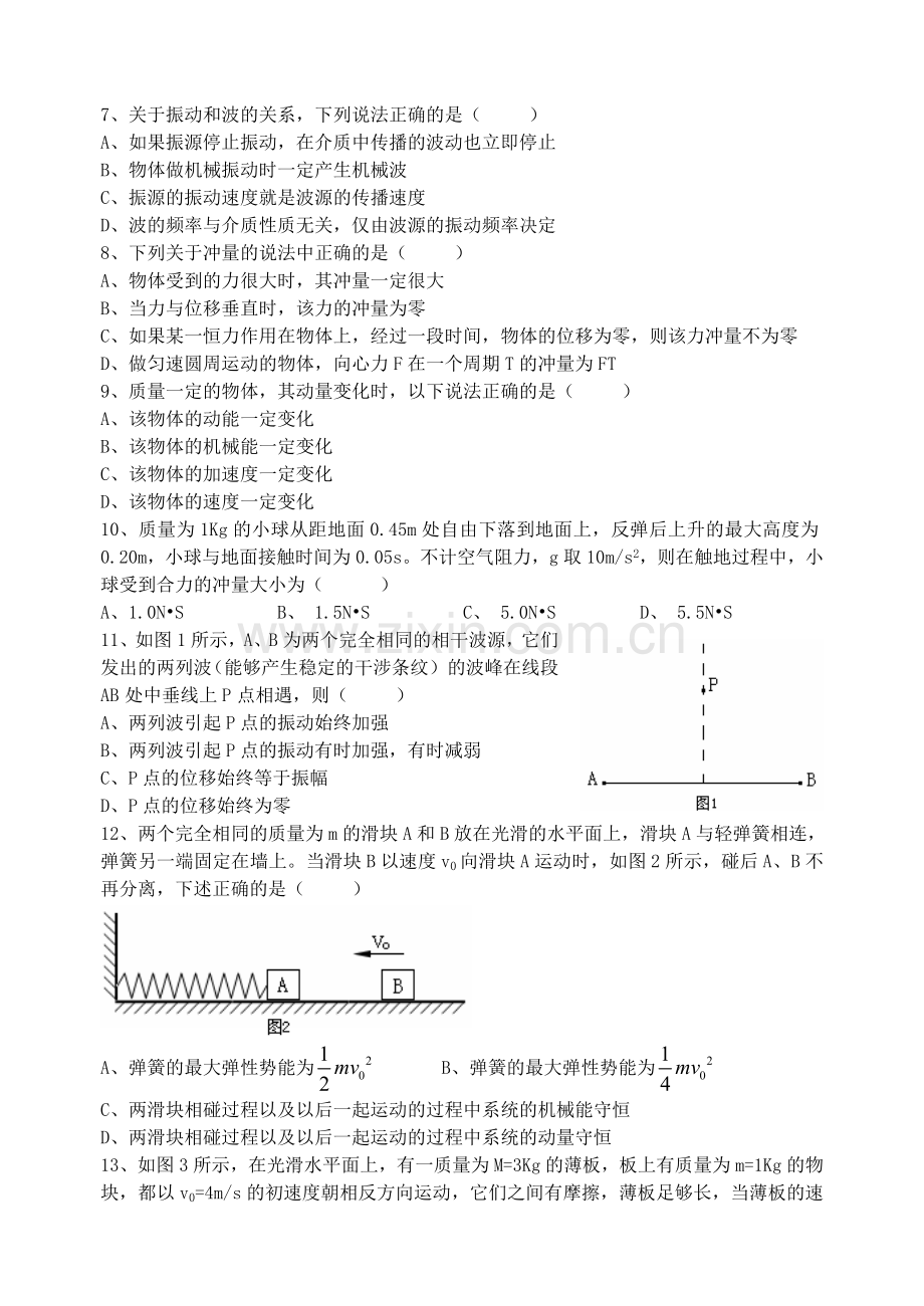 高二10月月考物理试卷.doc_第2页