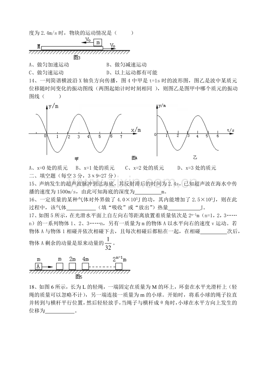 高二10月月考物理试卷.doc_第3页