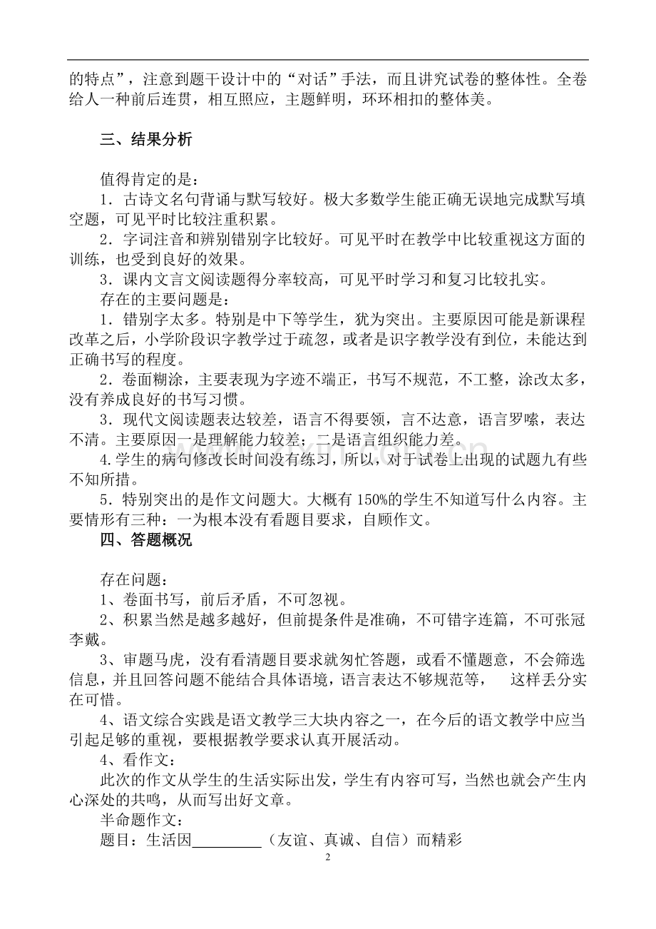 13-14学年期末考试七年级语文教学质量分析报告.doc_第2页