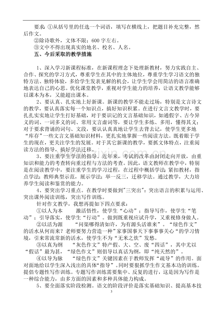 13-14学年期末考试七年级语文教学质量分析报告.doc_第3页