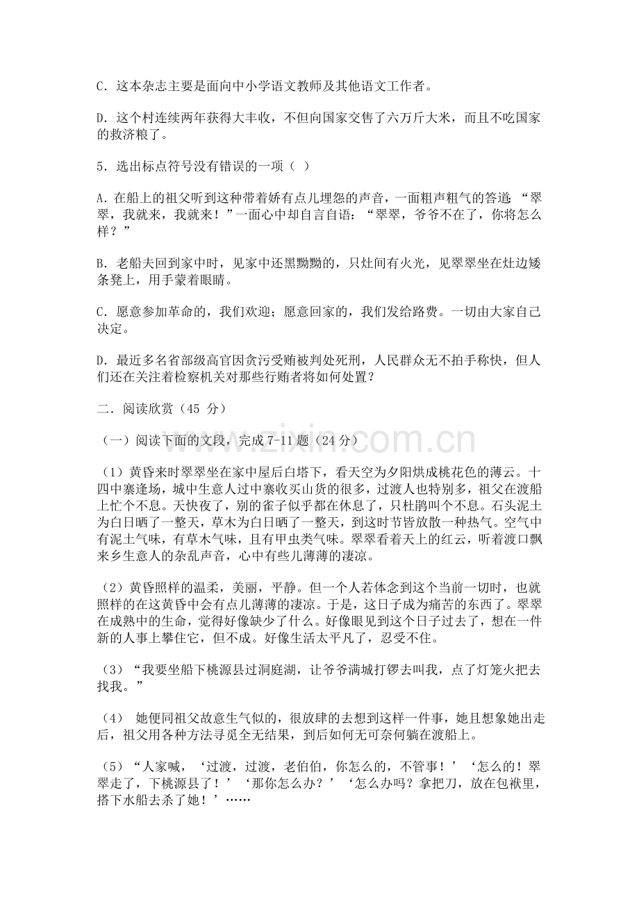 高二语文上学期课时同步测试卷6.doc_第2页